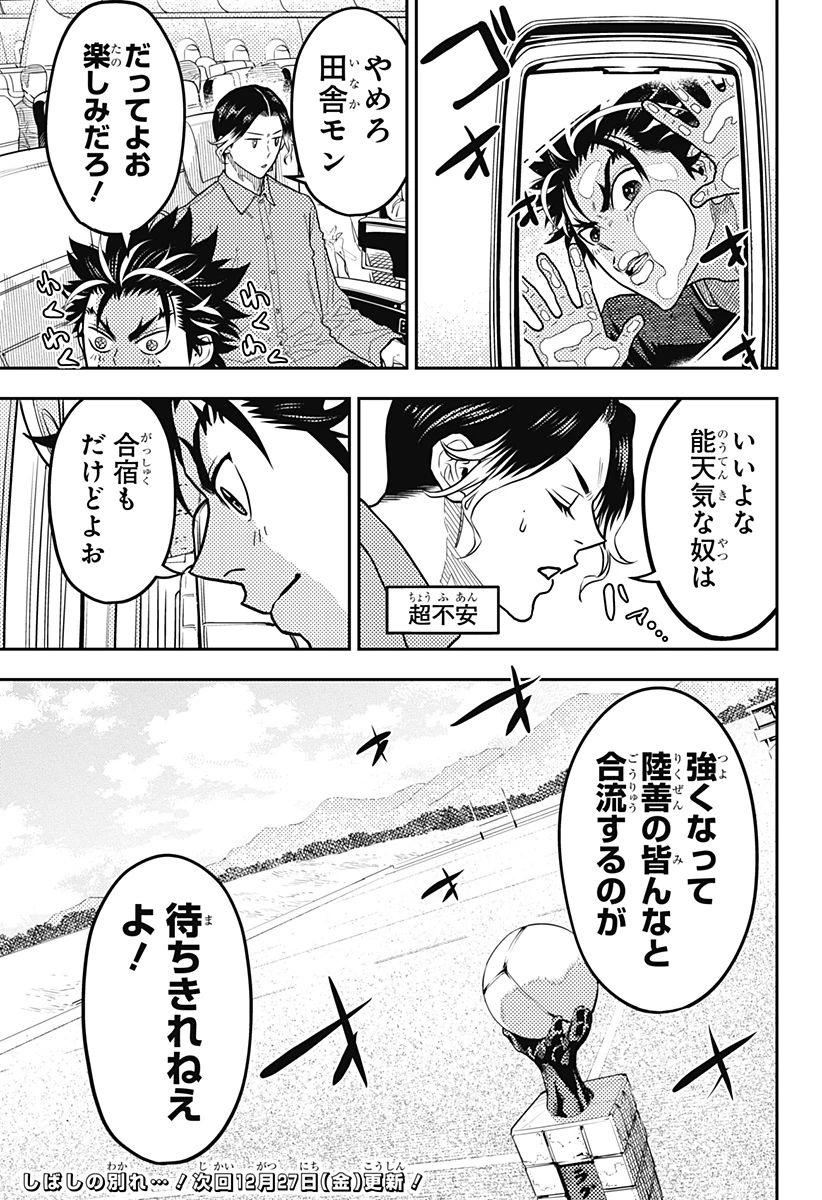 最強の詩 第47話 - 17