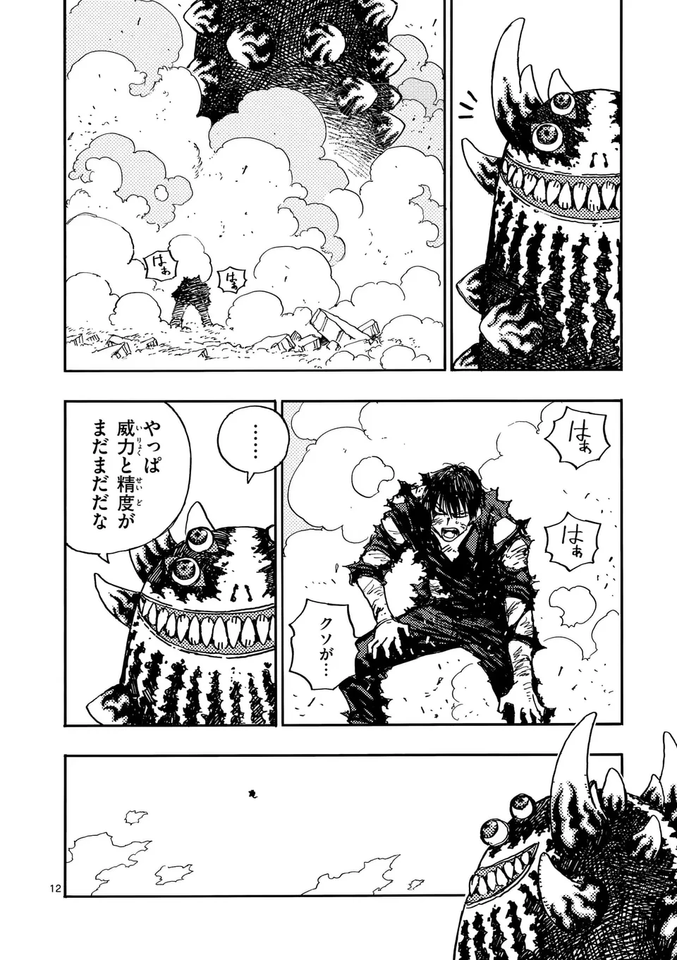 雷雷雷 第27.2話 - 3