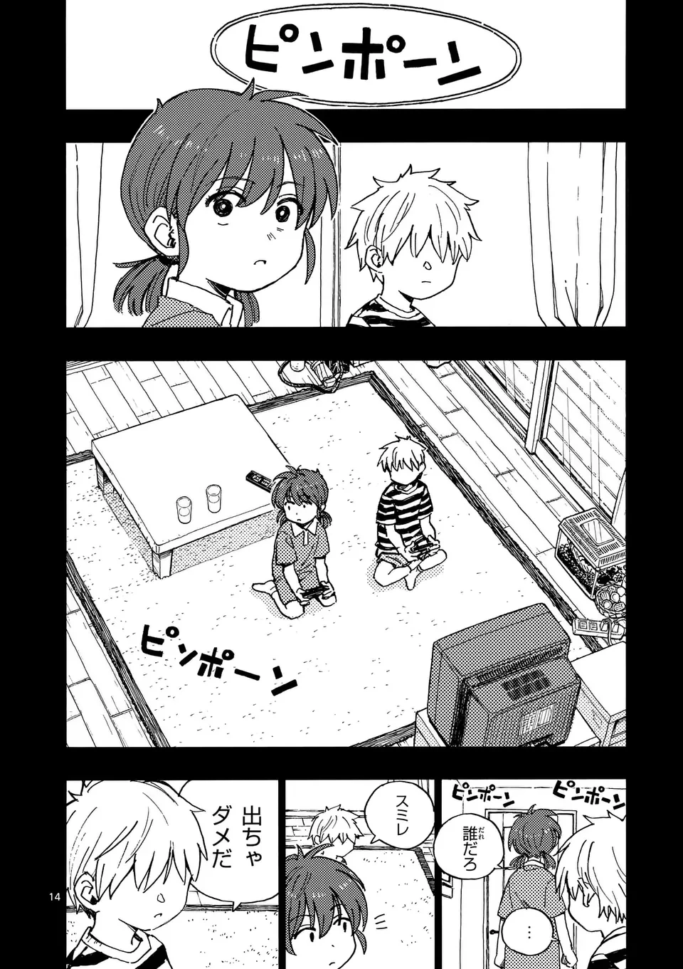雷雷雷 第27.2話 - 5