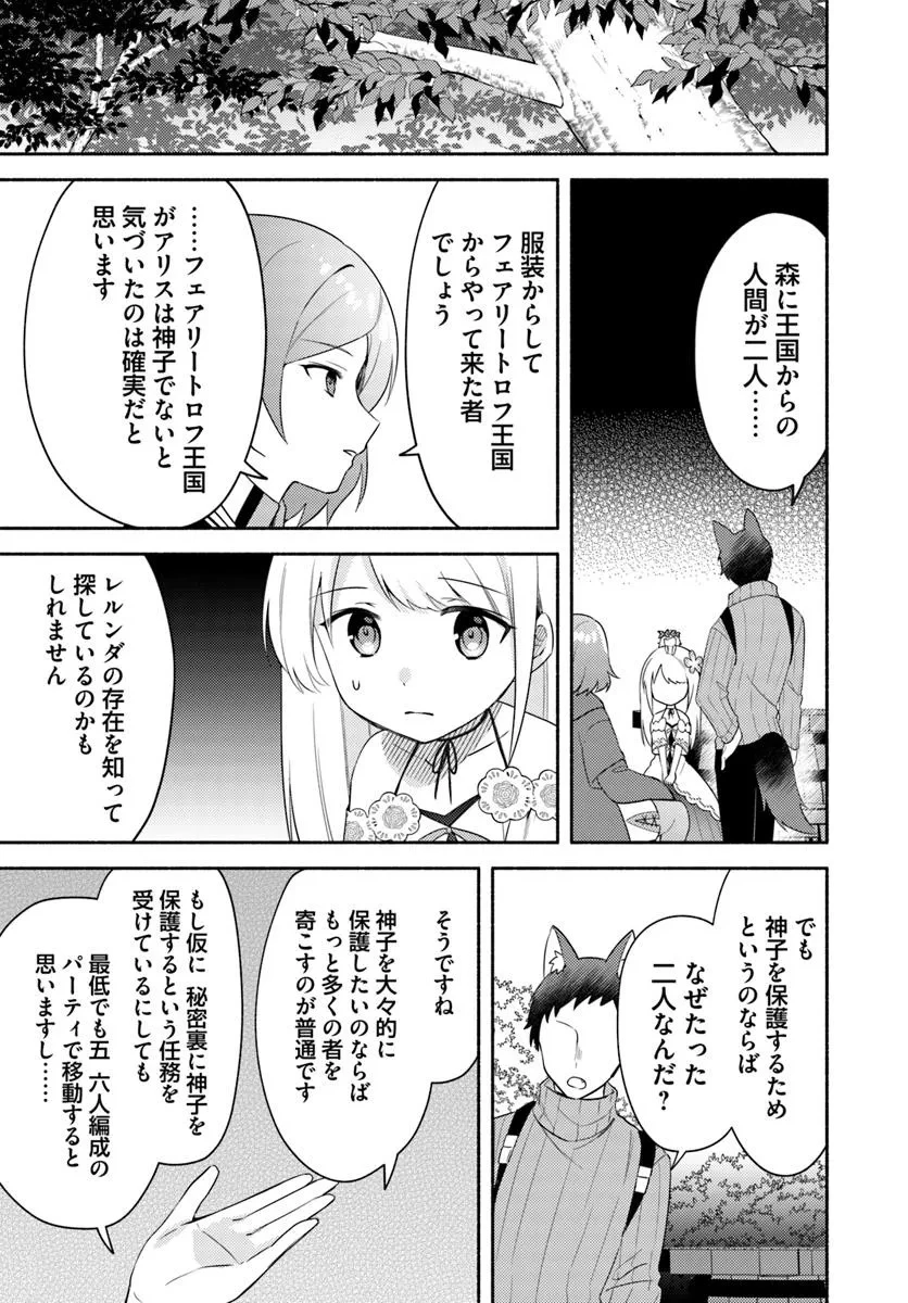 双子の姉が神子として引き取られて、私は捨てられたけど多分私が神子である。 第26話 - 4
