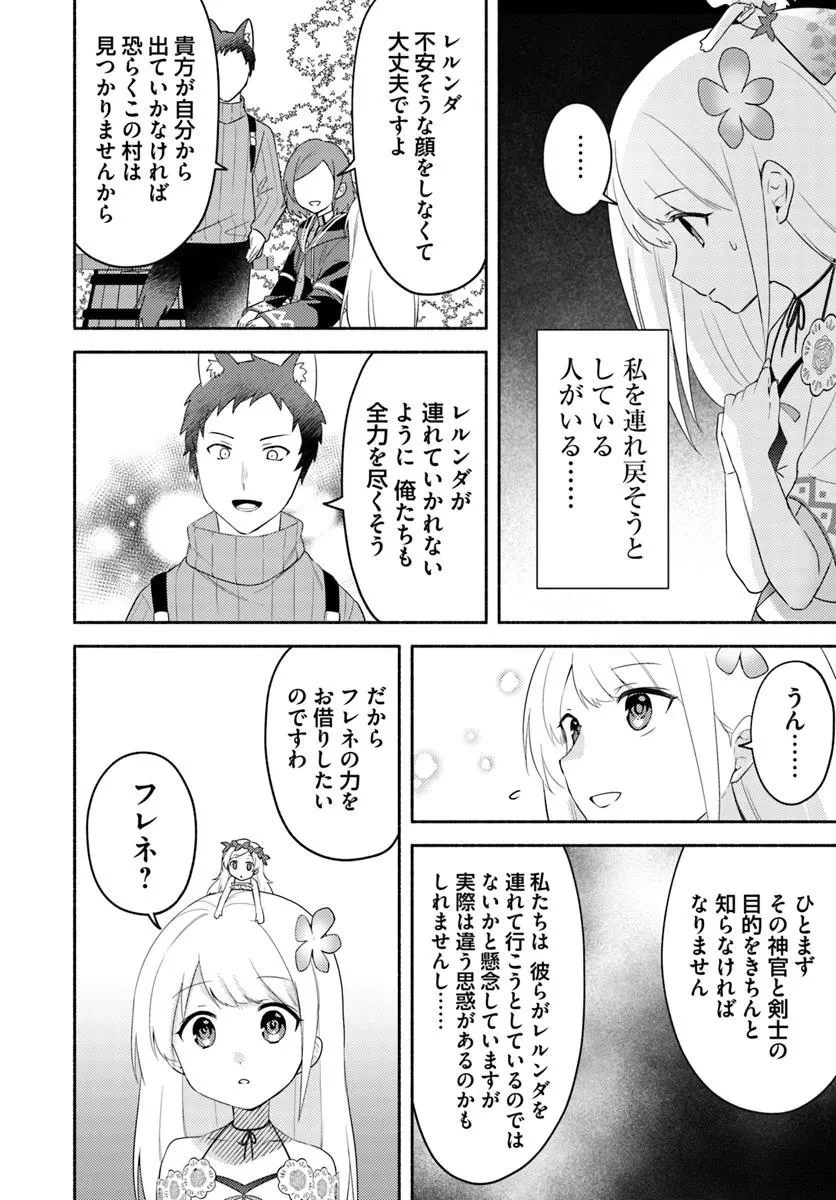 双子の姉が神子として引き取られて、私は捨てられたけど多分私が神子である。 第26話 - 5