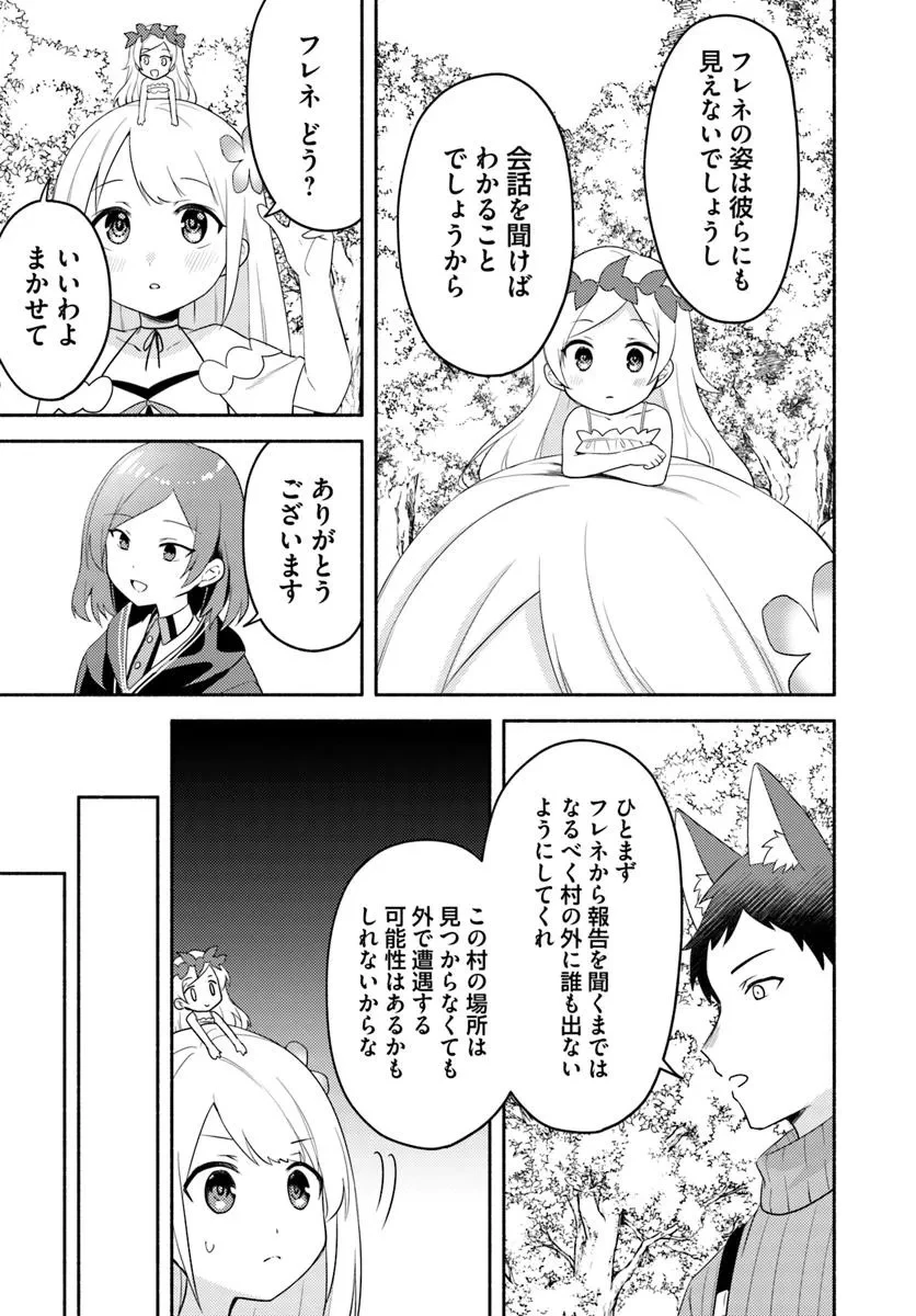 双子の姉が神子として引き取られて、私は捨てられたけど多分私が神子である。 第26話 - 6