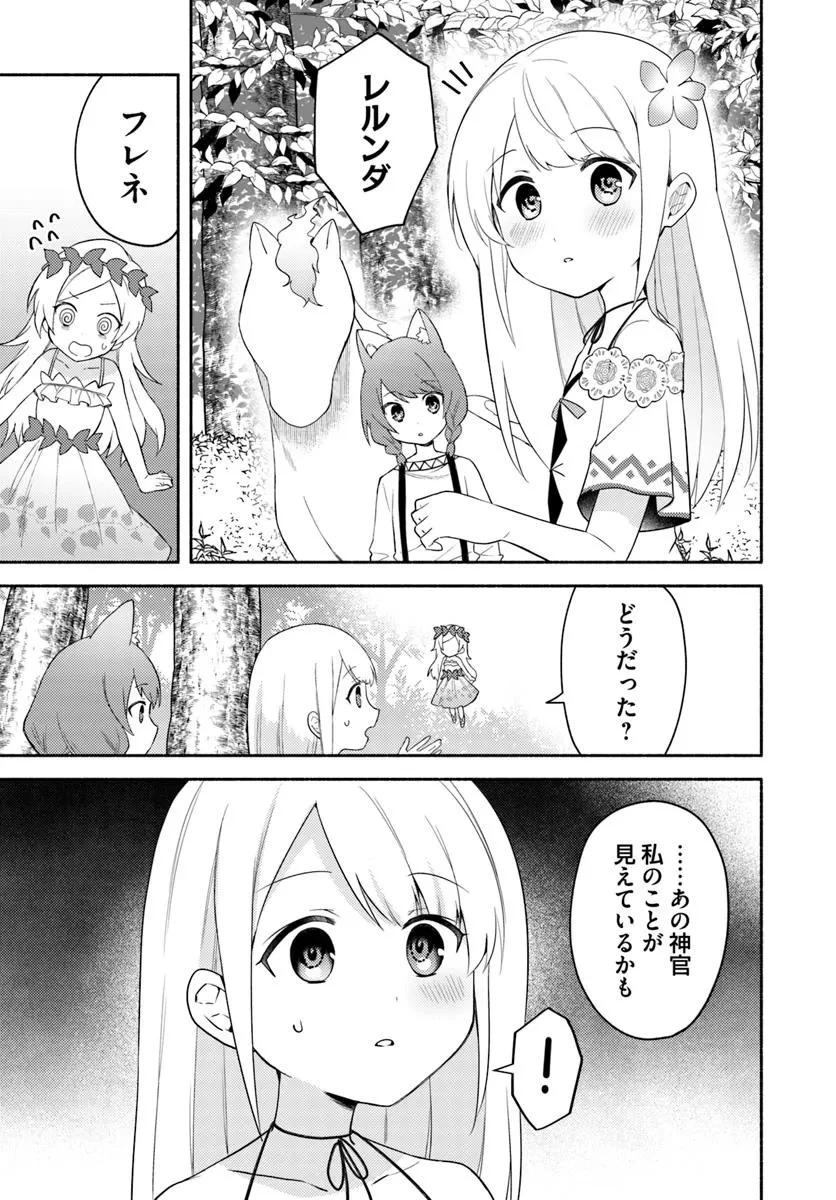 双子の姉が神子として引き取られて、私は捨てられたけど多分私が神子である。 第26話 - 8