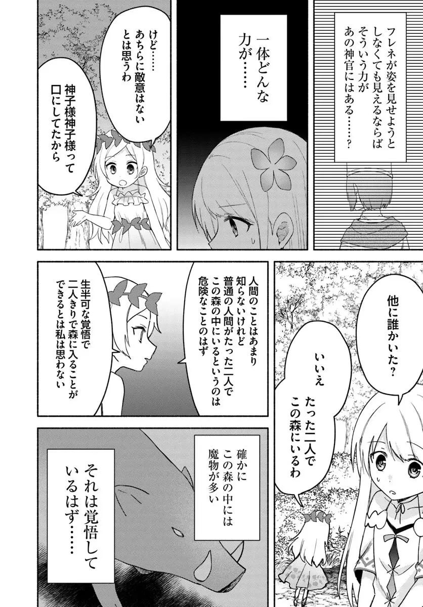 双子の姉が神子として引き取られて、私は捨てられたけど多分私が神子である。 第26話 - 9