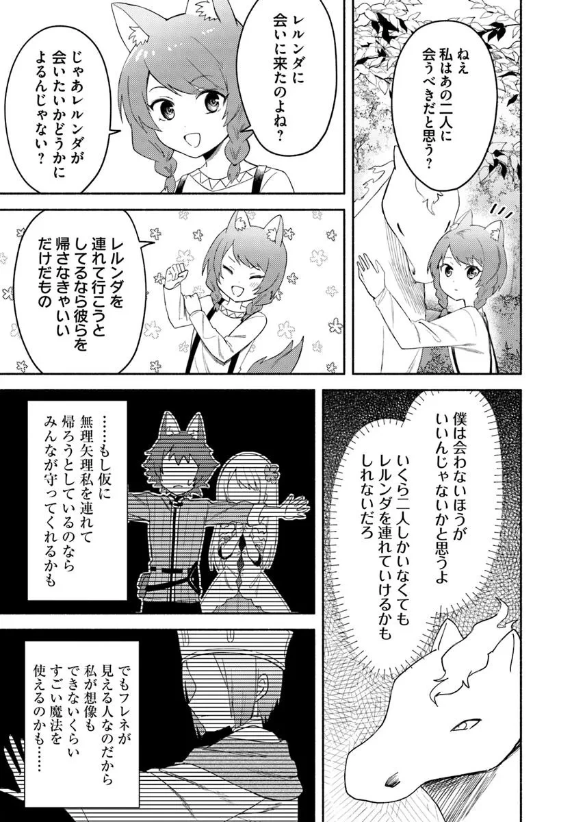 双子の姉が神子として引き取られて、私は捨てられたけど多分私が神子である。 第26話 - 10