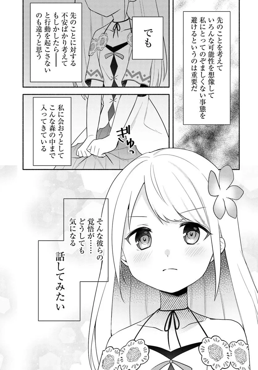 双子の姉が神子として引き取られて、私は捨てられたけど多分私が神子である。 第26話 - 11