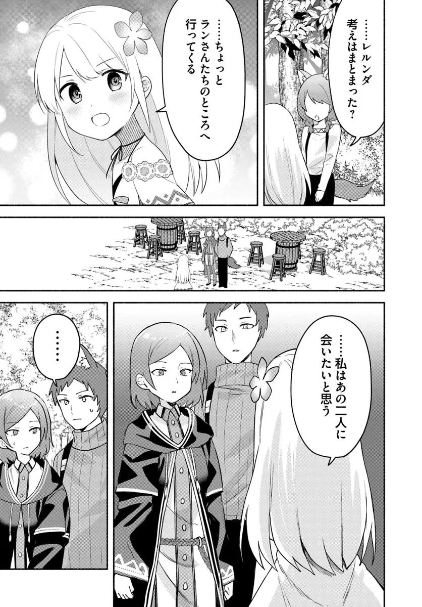 双子の姉が神子として引き取られて、私は捨てられたけど多分私が神子である。 第26話 - 12