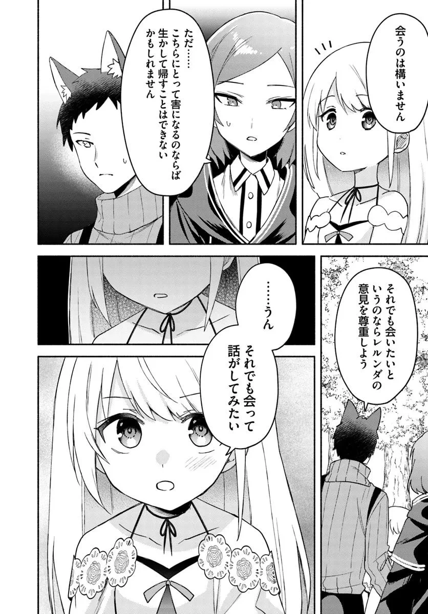 双子の姉が神子として引き取られて、私は捨てられたけど多分私が神子である。 第26話 - 13