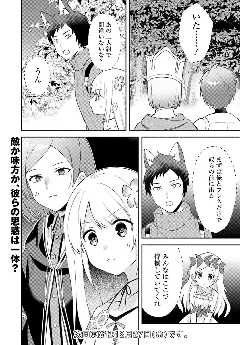 双子の姉が神子として引き取られて、私は捨てられたけど多分私が神子である。 第26話 - 15