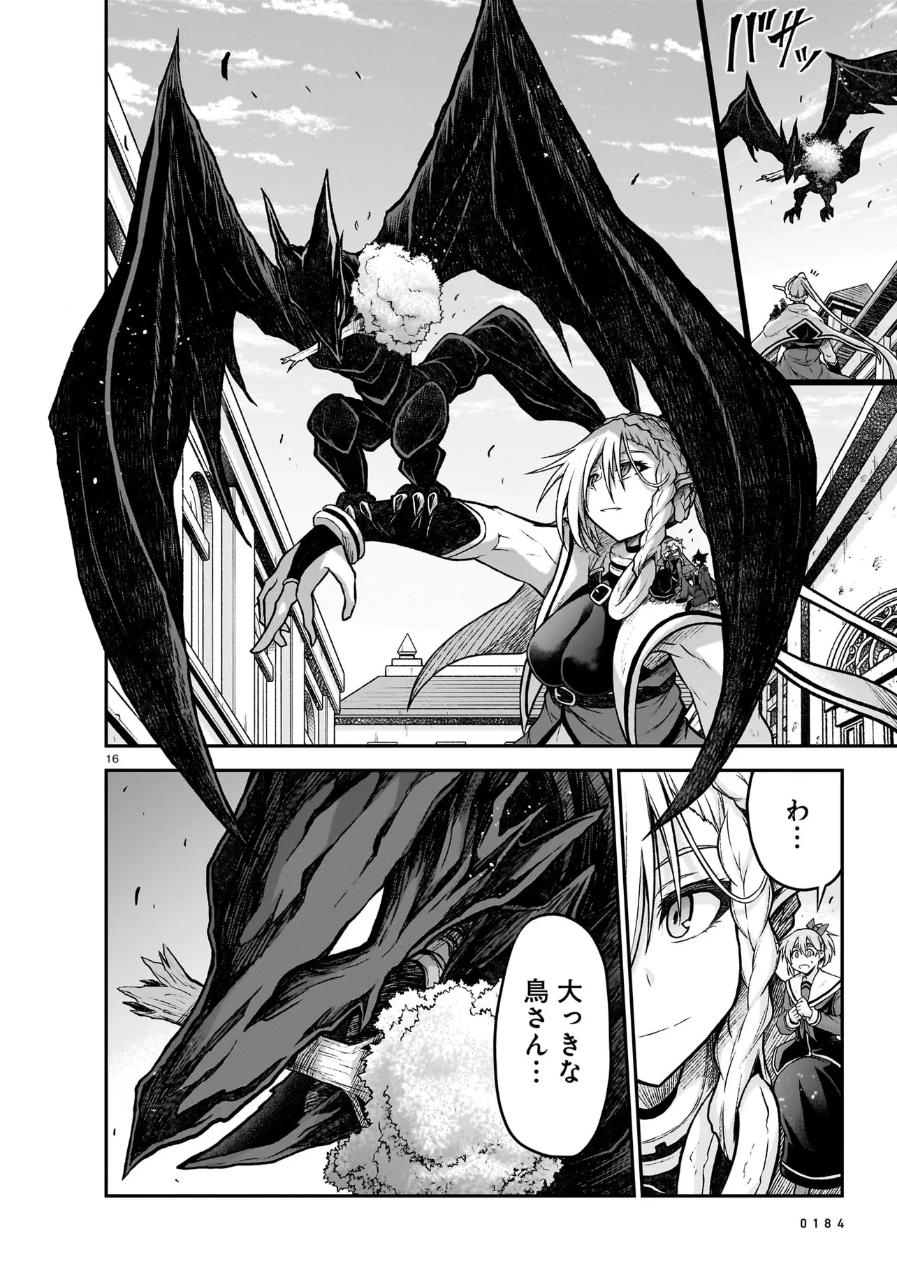 お姉さまと巨人～お嬢さまが異世界転生～ 第22話 - 16