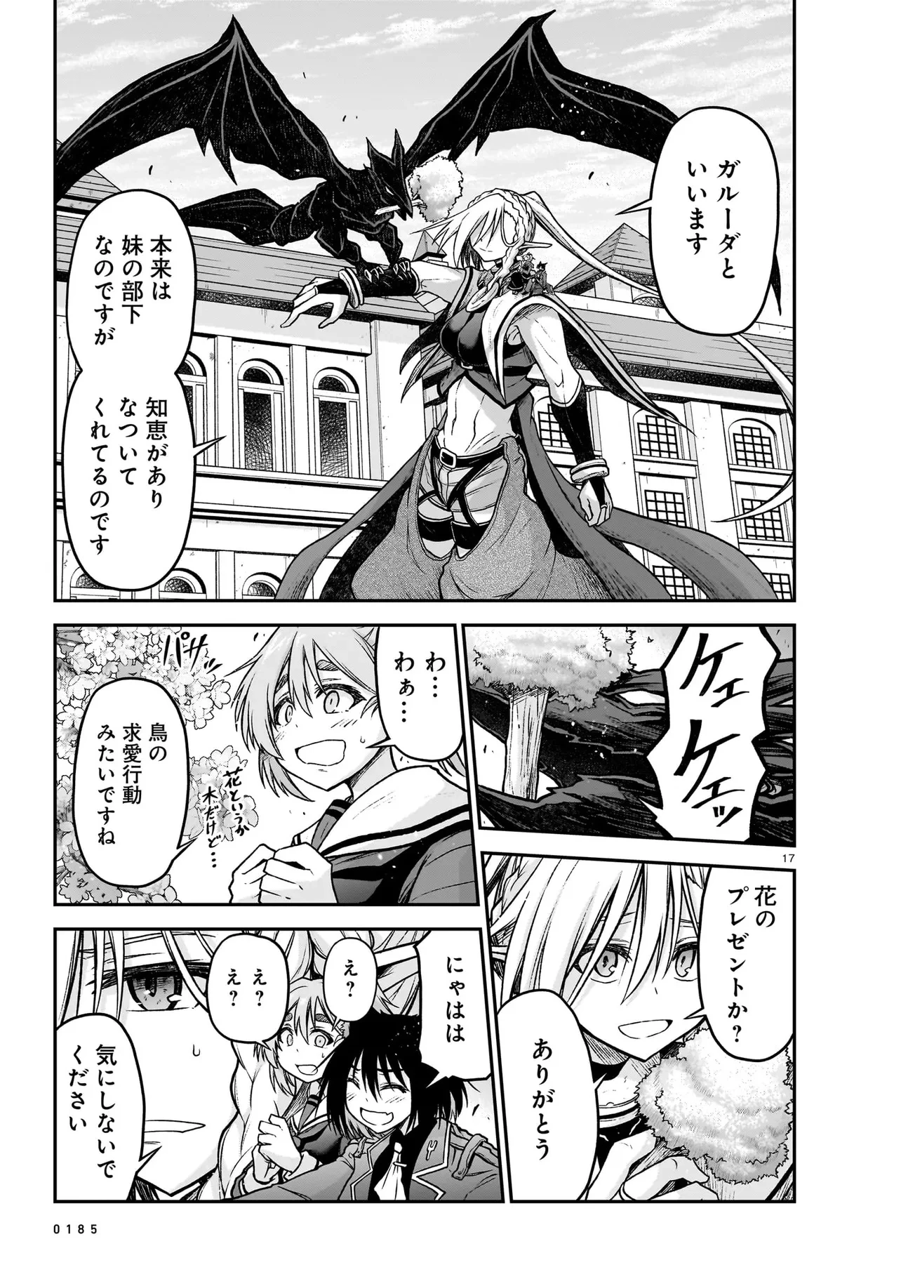 お姉さまと巨人～お嬢さまが異世界転生～ 第22話 - 17