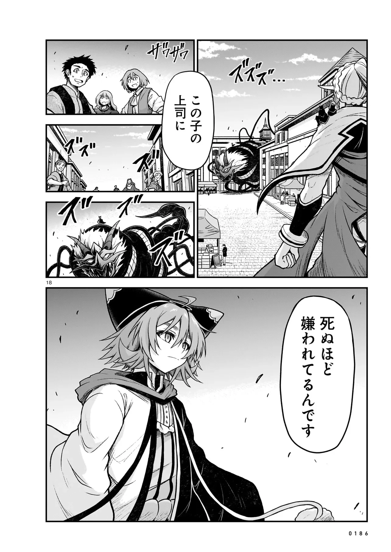 お姉さまと巨人～お嬢さまが異世界転生～ 第22話 - 18