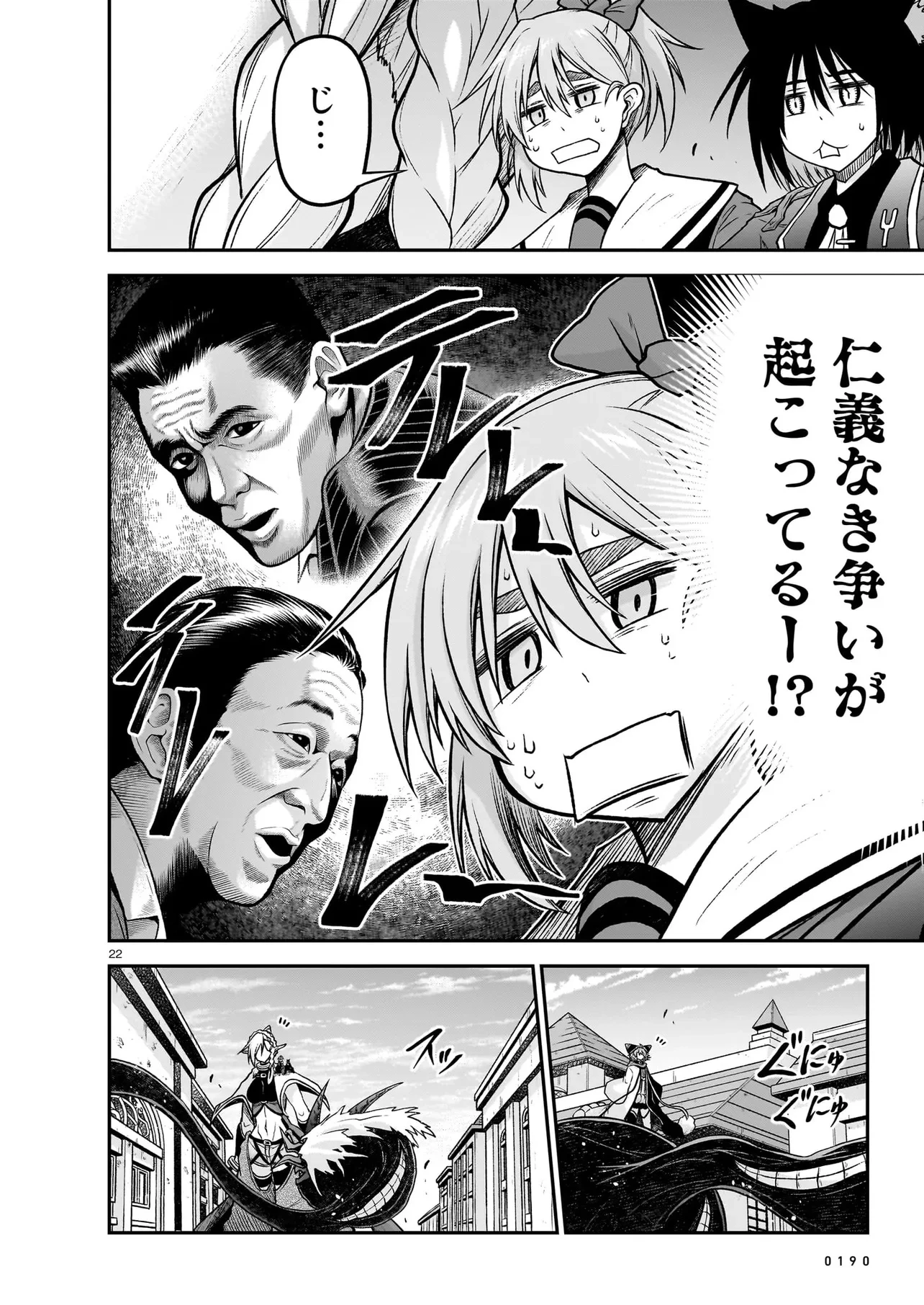 お姉さまと巨人～お嬢さまが異世界転生～ 第22話 - 22