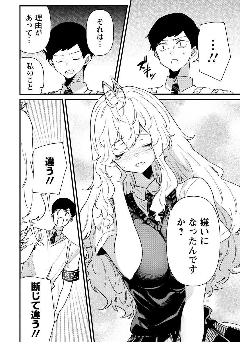 夢ヶ原さんは夢見がち！ 第22話 - 4