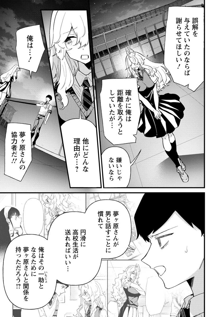 夢ヶ原さんは夢見がち！ 第22話 - 5