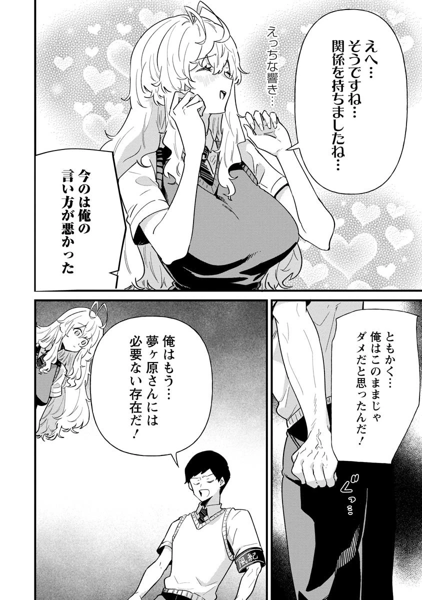 夢ヶ原さんは夢見がち！ 第22話 - 6