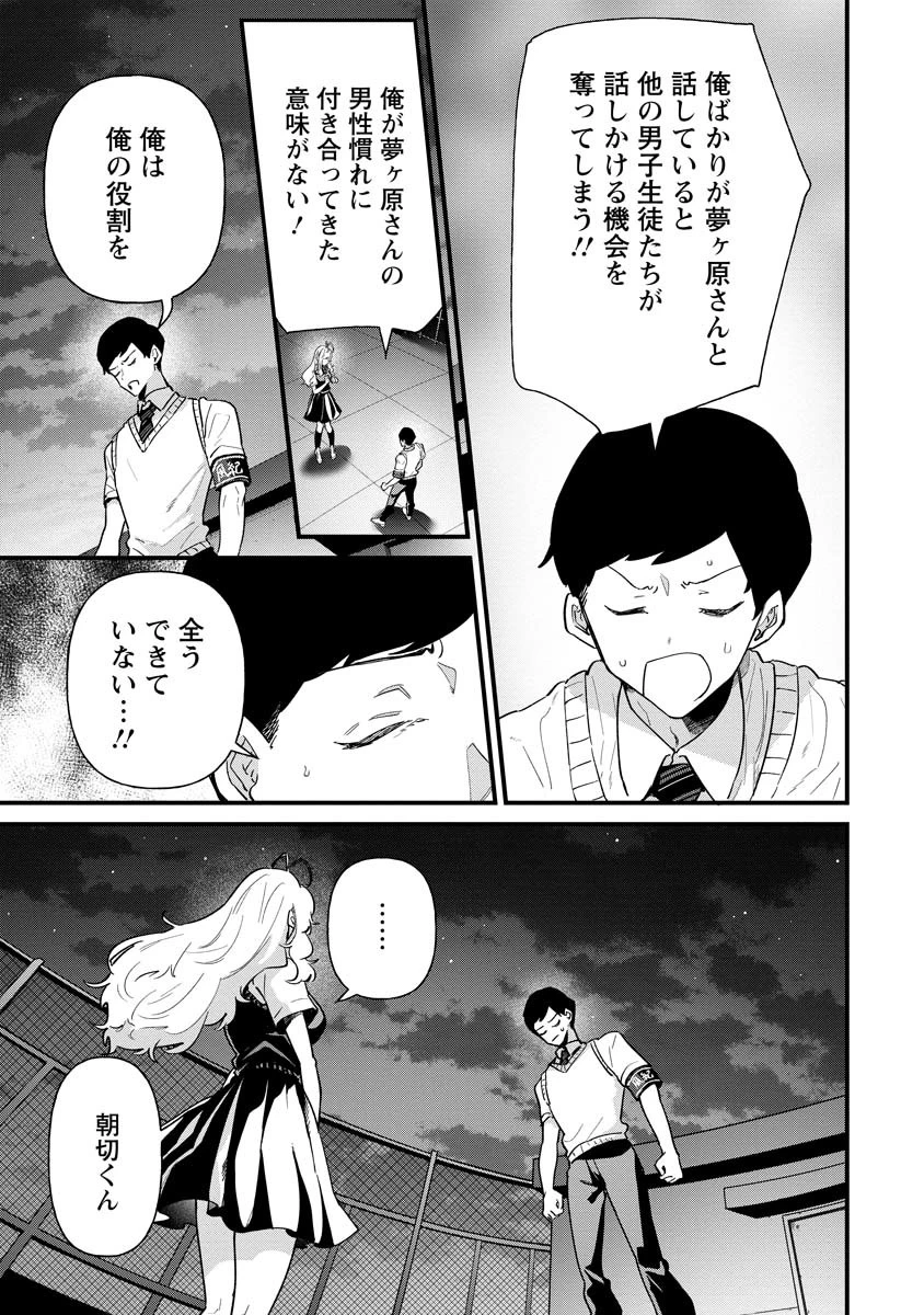 夢ヶ原さんは夢見がち！ 第22話 - 7