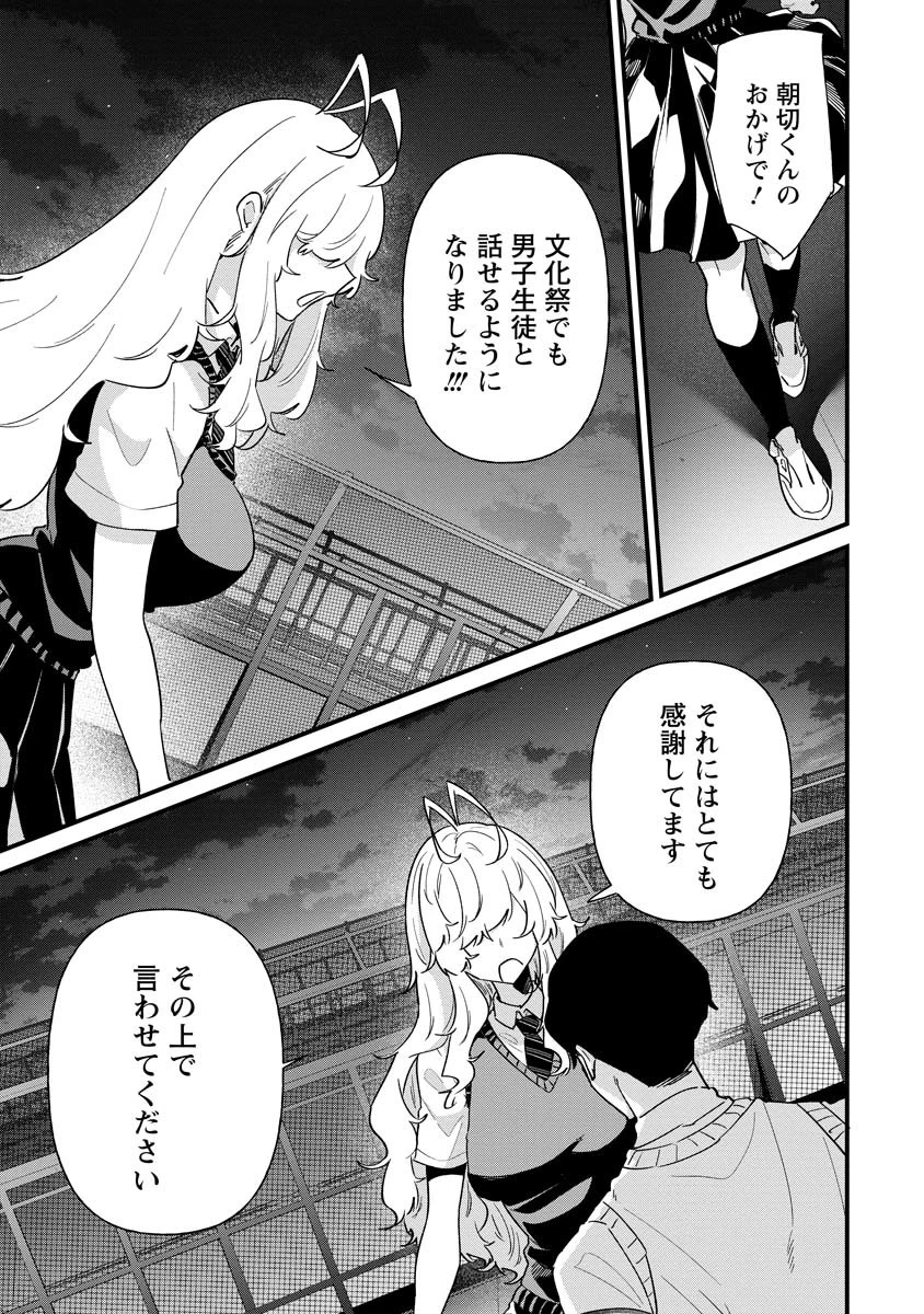 夢ヶ原さんは夢見がち！ 第22話 - 9