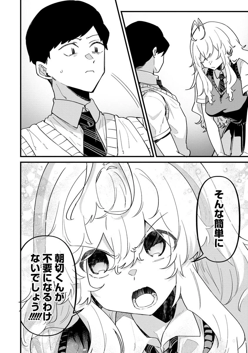 夢ヶ原さんは夢見がち！ 第22話 - 10