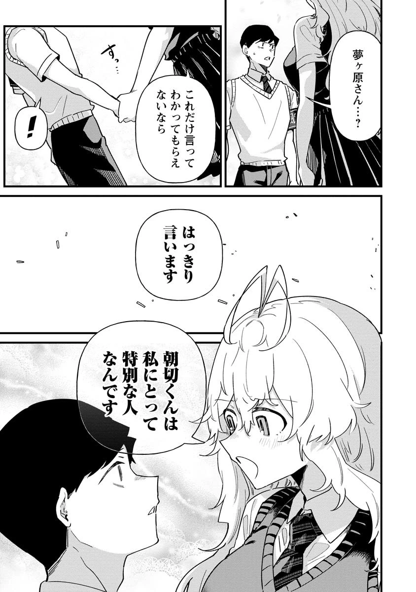 夢ヶ原さんは夢見がち！ 第22話 - 11