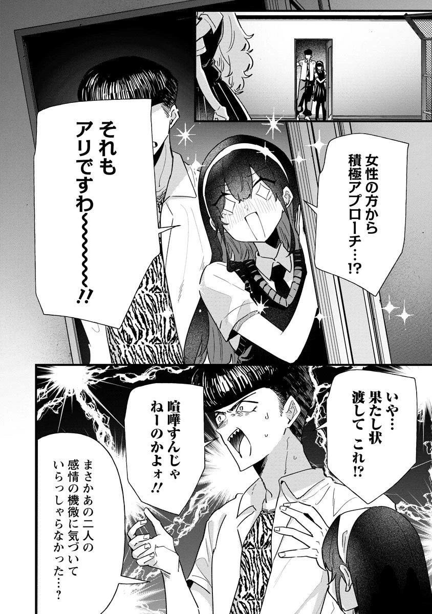 夢ヶ原さんは夢見がち！ 第22話 - 14