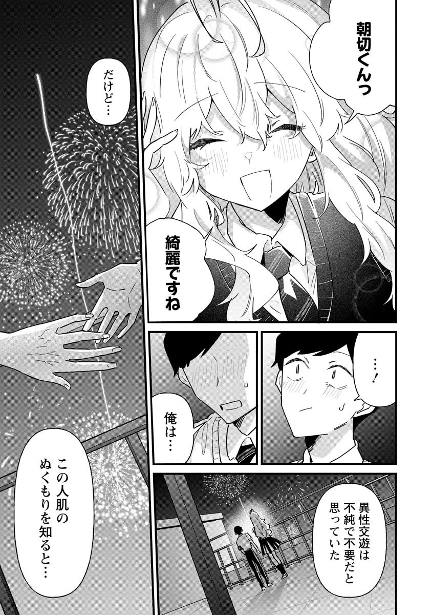 夢ヶ原さんは夢見がち！ 第22話 - 17