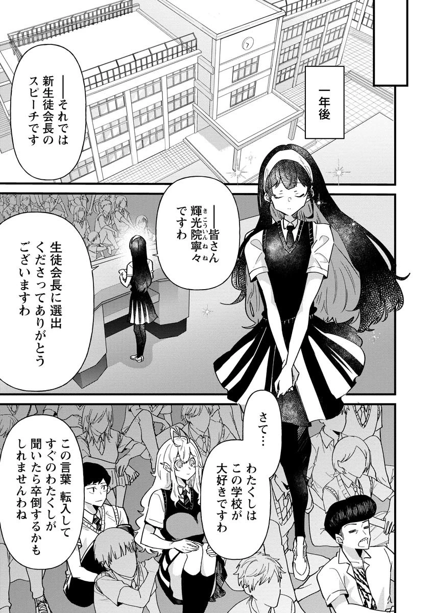 夢ヶ原さんは夢見がち！ 第22話 - 19