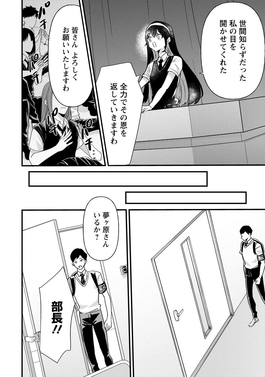 夢ヶ原さんは夢見がち！ 第22話 - 20