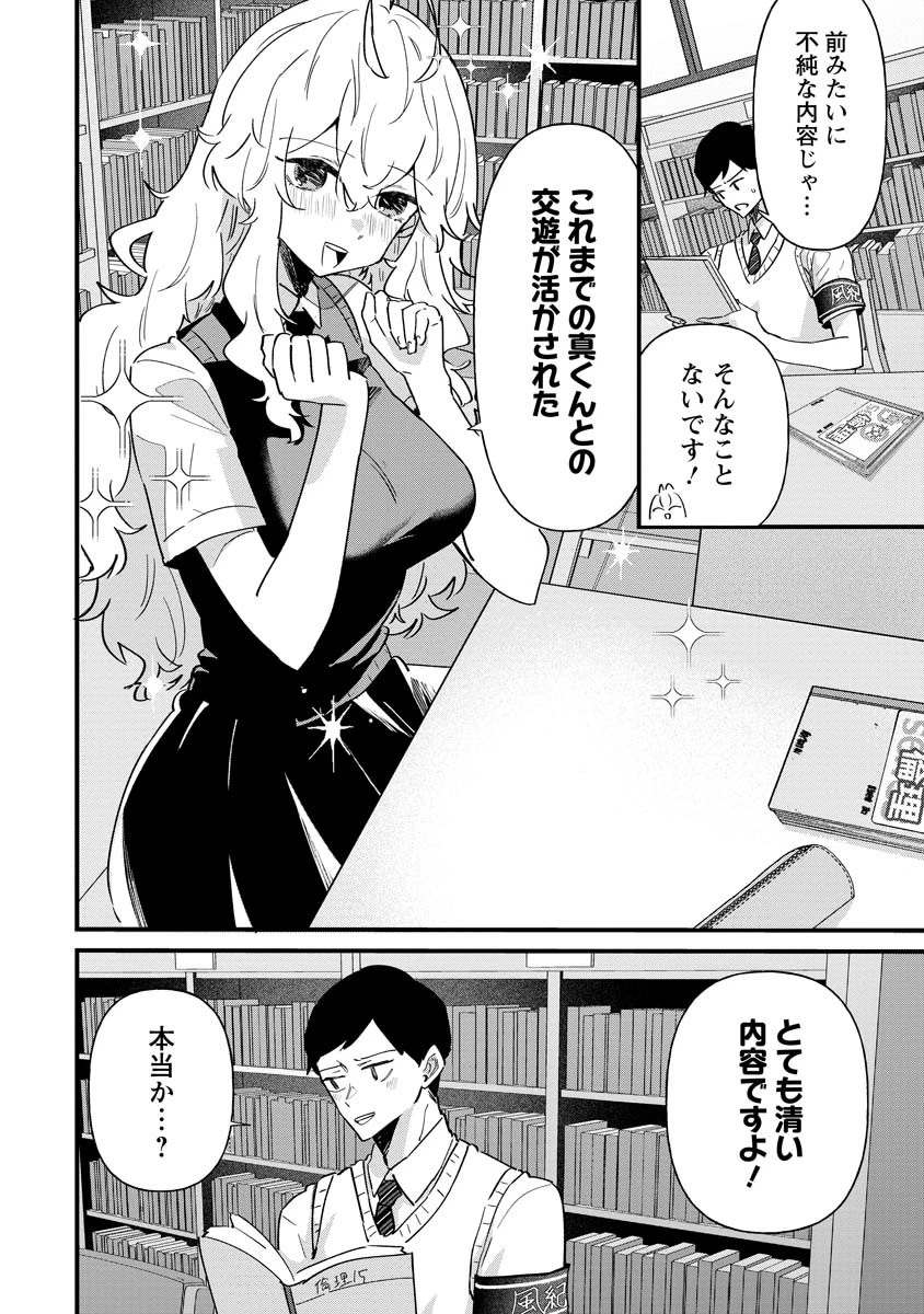 夢ヶ原さんは夢見がち！ 第22話 - 24