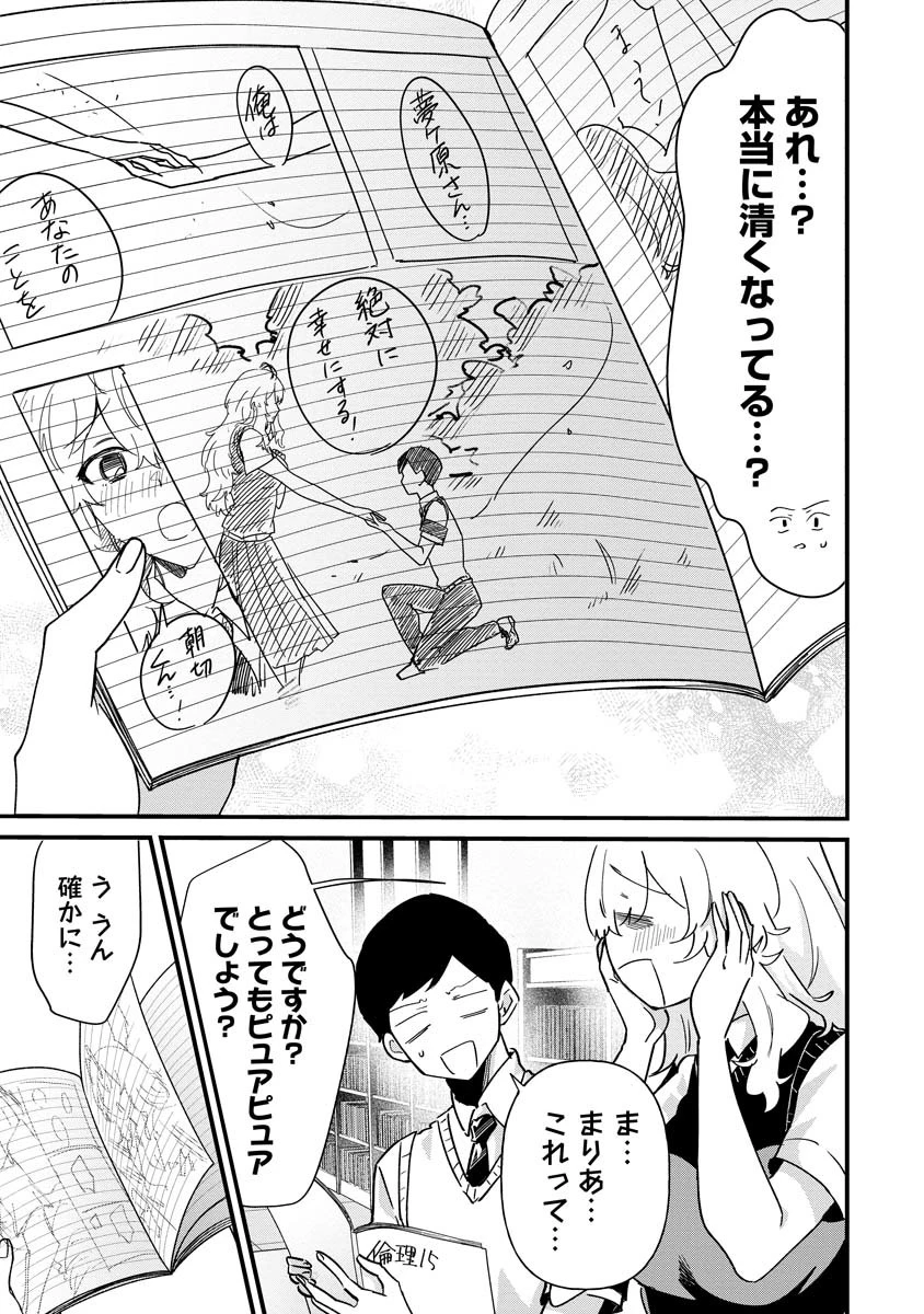 夢ヶ原さんは夢見がち！ 第22話 - 25