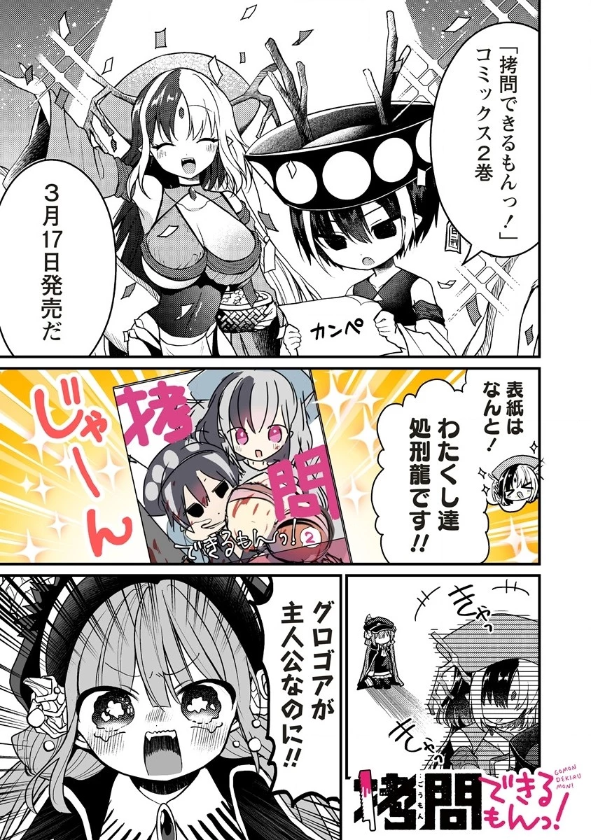 拷問できるもんっ! 第12.3話 - 1