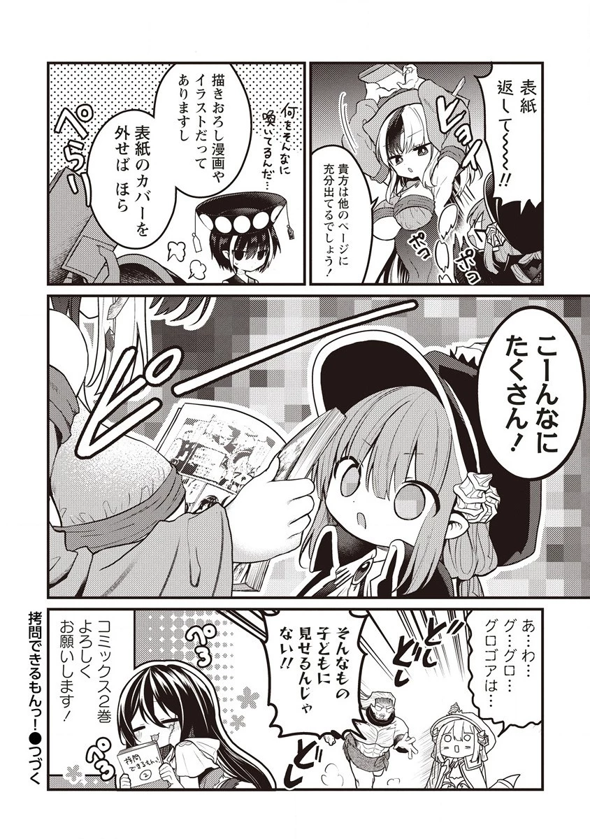 拷問できるもんっ! 第12.3話 - 2