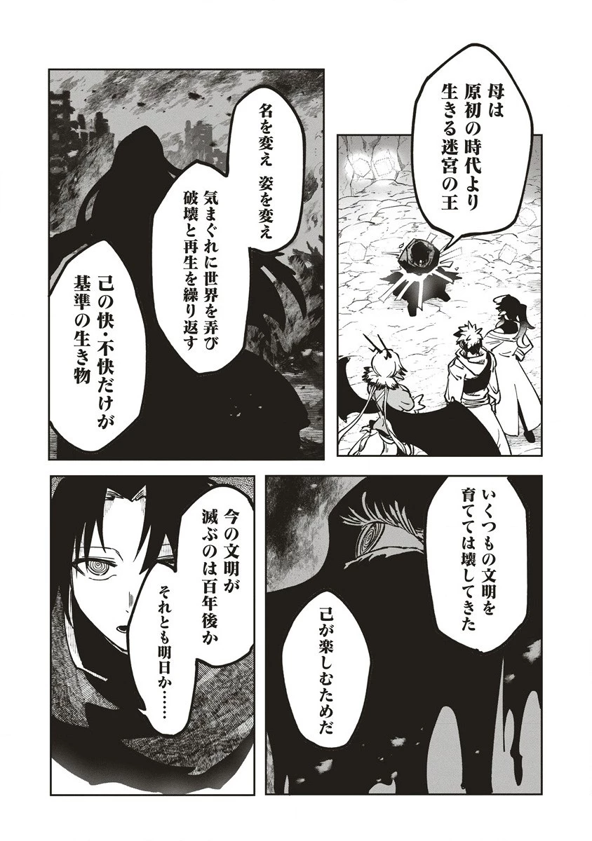 迷宮暮らしの冒険者はダンジョンマスターをやめたい 第14.1話 - 4