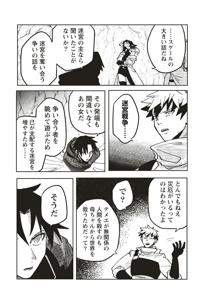 迷宮暮らしの冒険者はダンジョンマスターをやめたい 第14.1話 - 5