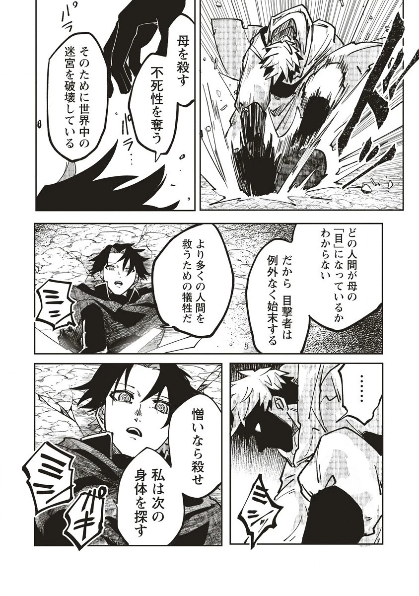 迷宮暮らしの冒険者はダンジョンマスターをやめたい 第14.1話 - 6