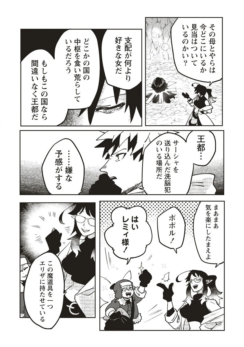 迷宮暮らしの冒険者はダンジョンマスターをやめたい 第14.1話 - 8