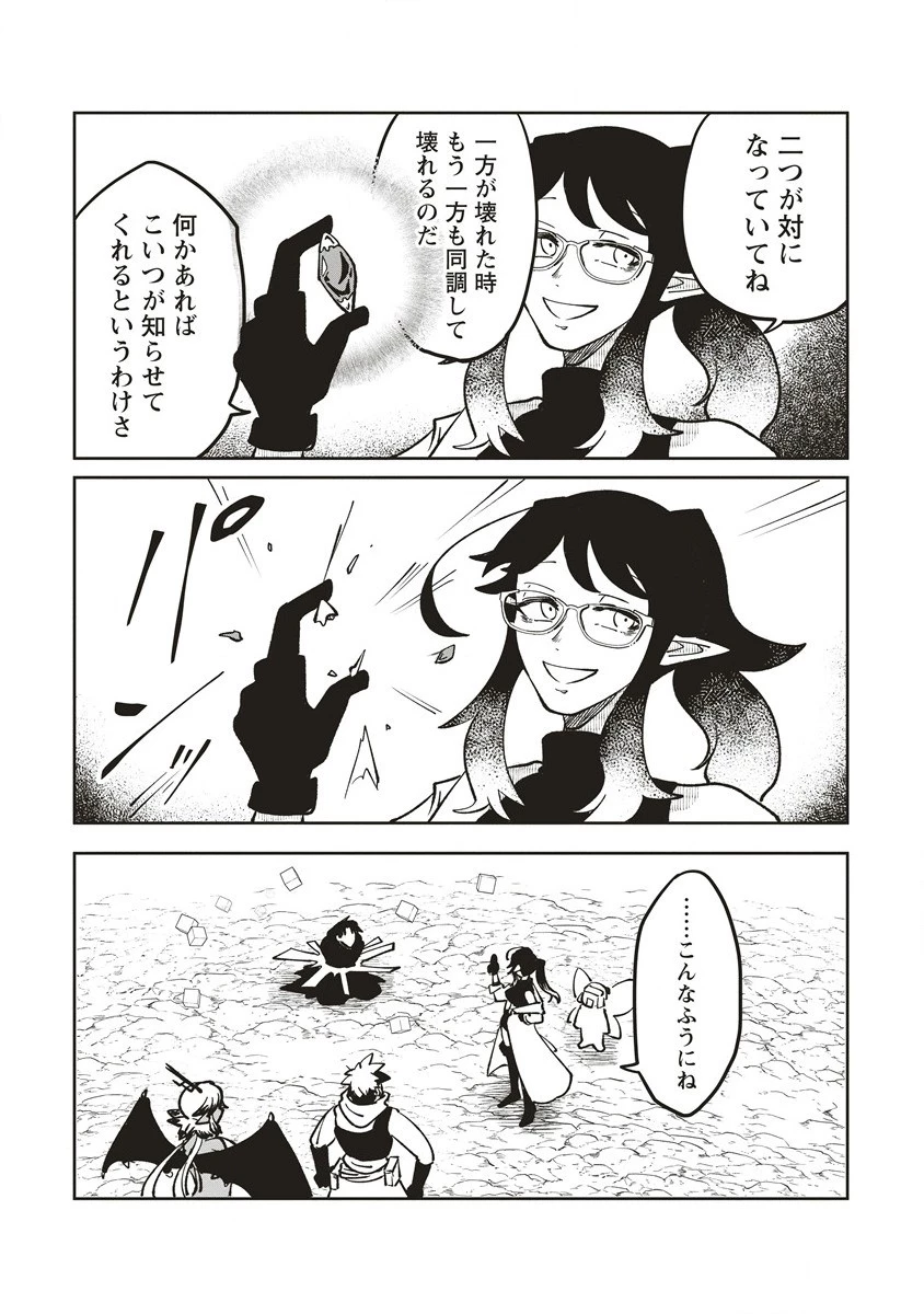 迷宮暮らしの冒険者はダンジョンマスターをやめたい 第14.1話 - 9