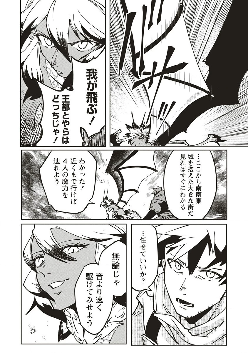 迷宮暮らしの冒険者はダンジョンマスターをやめたい 第14.1話 - 10