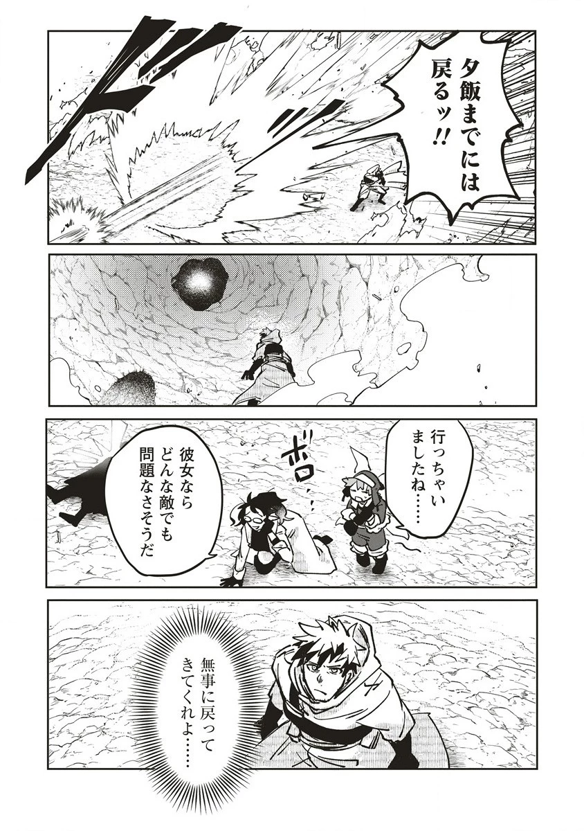 迷宮暮らしの冒険者はダンジョンマスターをやめたい 第14.1話 - 11