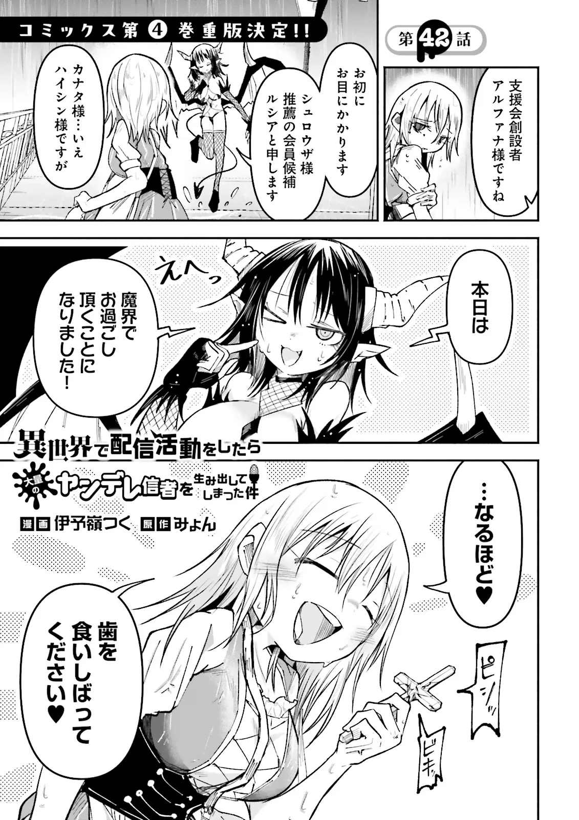 異世界で配信活動をしたら大量のヤンデレ信者を生み出してしまった件 第42.1話 - 1