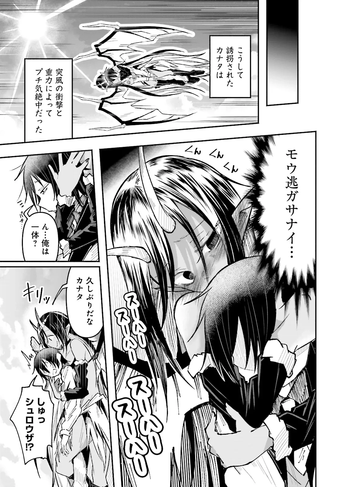 異世界で配信活動をしたら大量のヤンデレ信者を生み出してしまった件 第42.1話 - 3