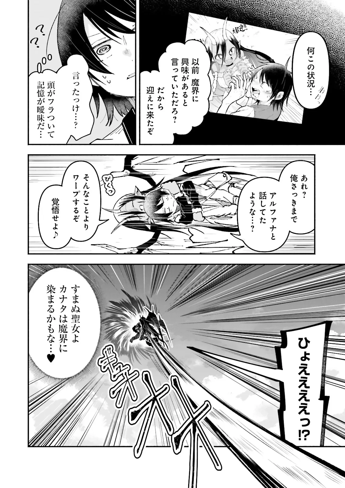 異世界で配信活動をしたら大量のヤンデレ信者を生み出してしまった件 第42.1話 - 4