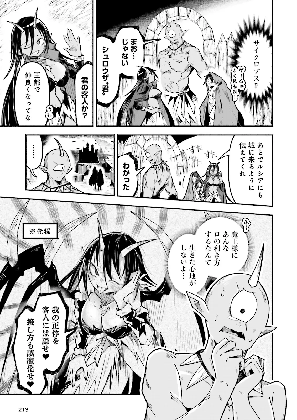 異世界で配信活動をしたら大量のヤンデレ信者を生み出してしまった件 第42.1話 - 7