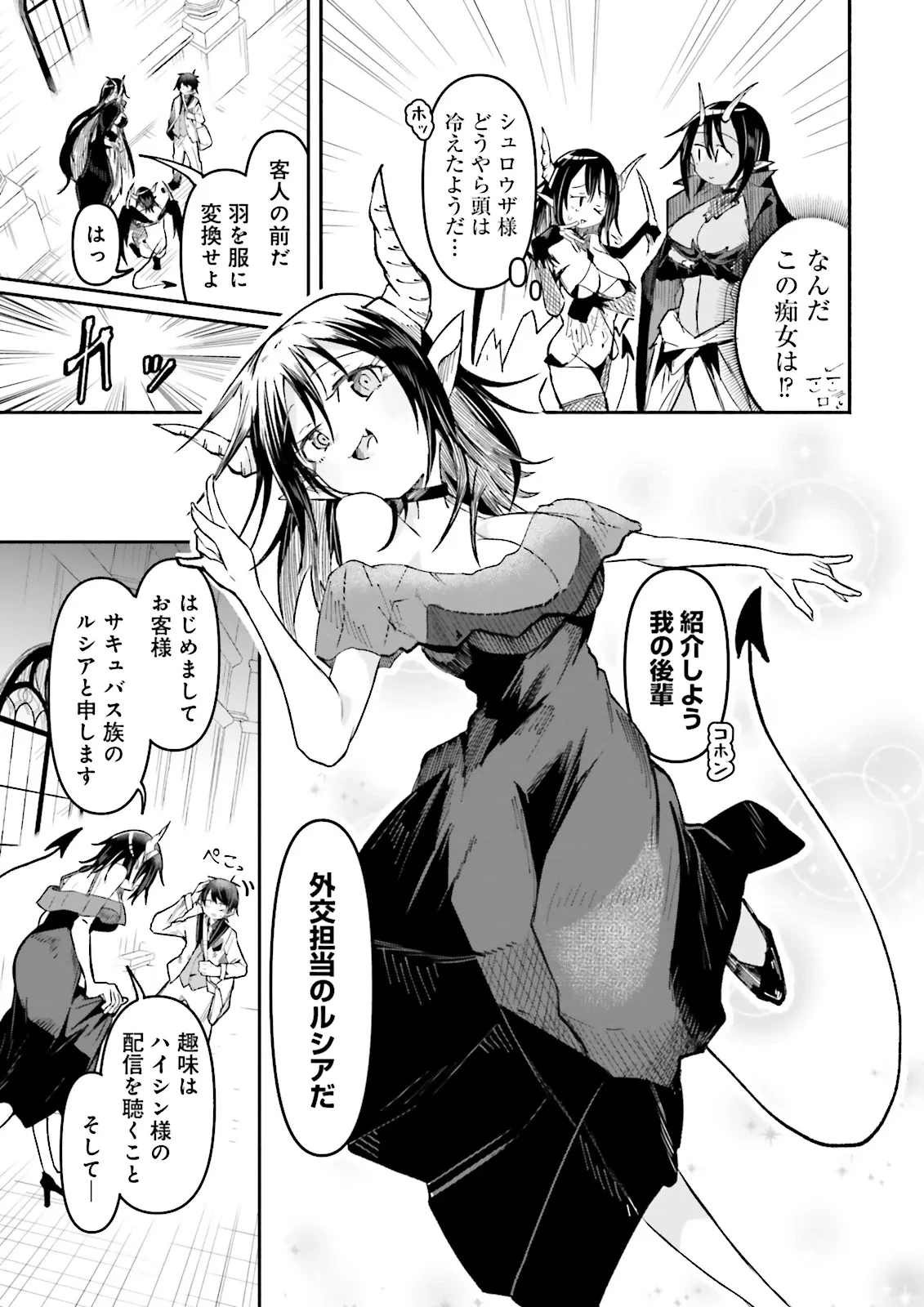 異世界で配信活動をしたら大量のヤンデレ信者を生み出してしまった件 第42.1話 - 9