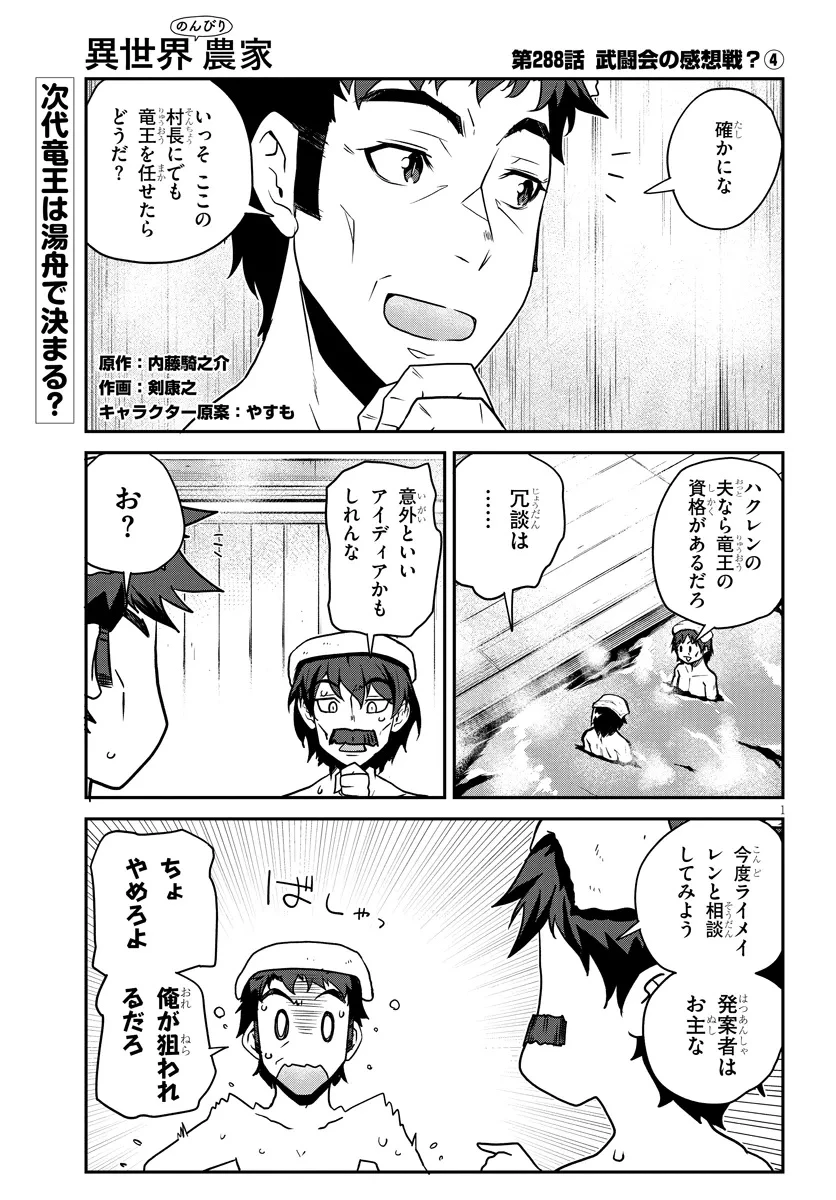 異世界のんびり農家 第288話 - 1