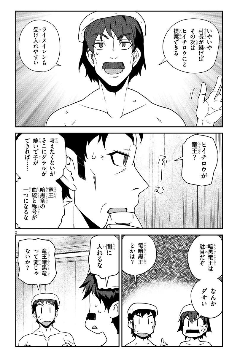 異世界のんびり農家 第288話 - 2