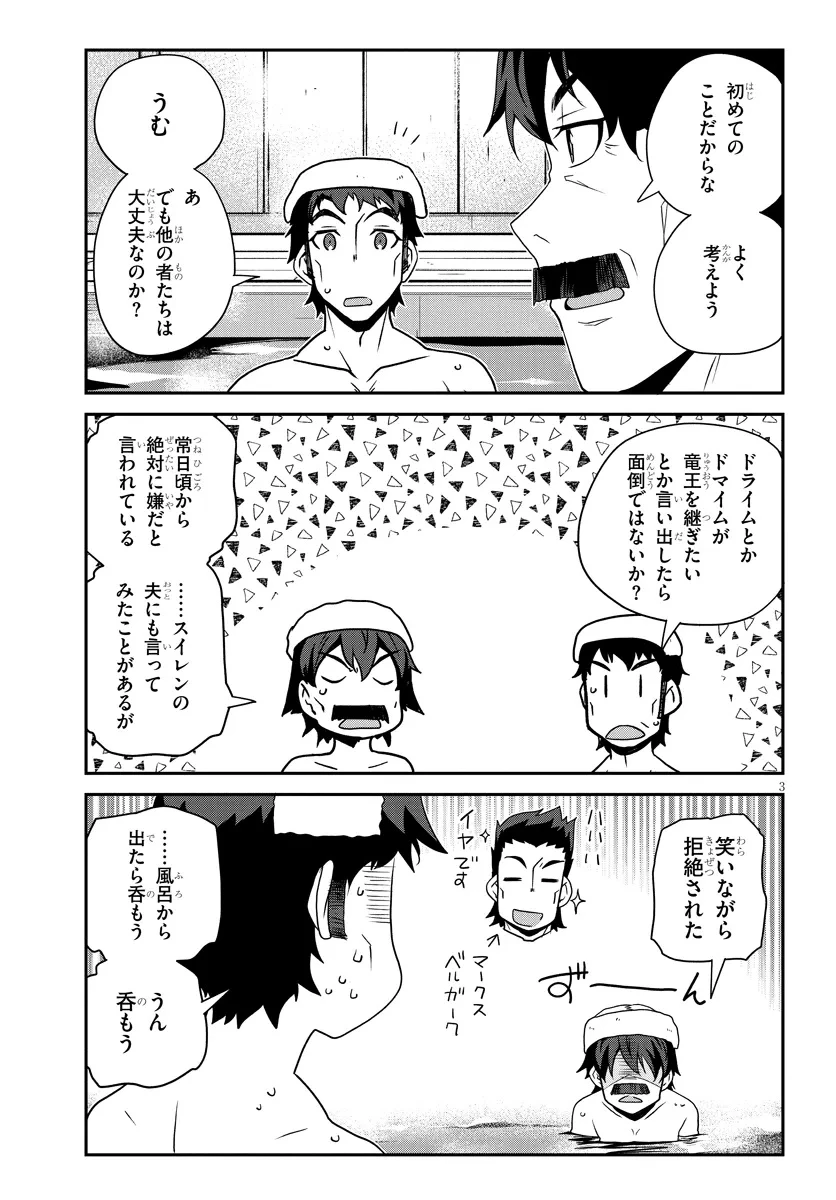 異世界のんびり農家 第288話 - 3