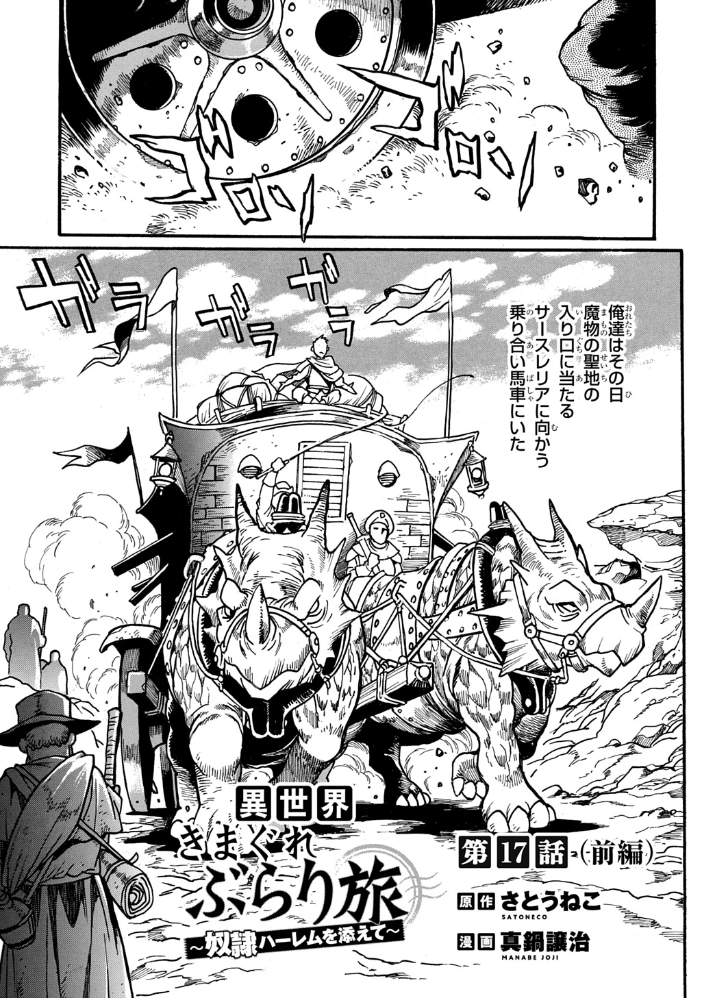 異世界きまぐれぶらり旅 ～奴隷ハーレムを添えて～ 第17話 - 1