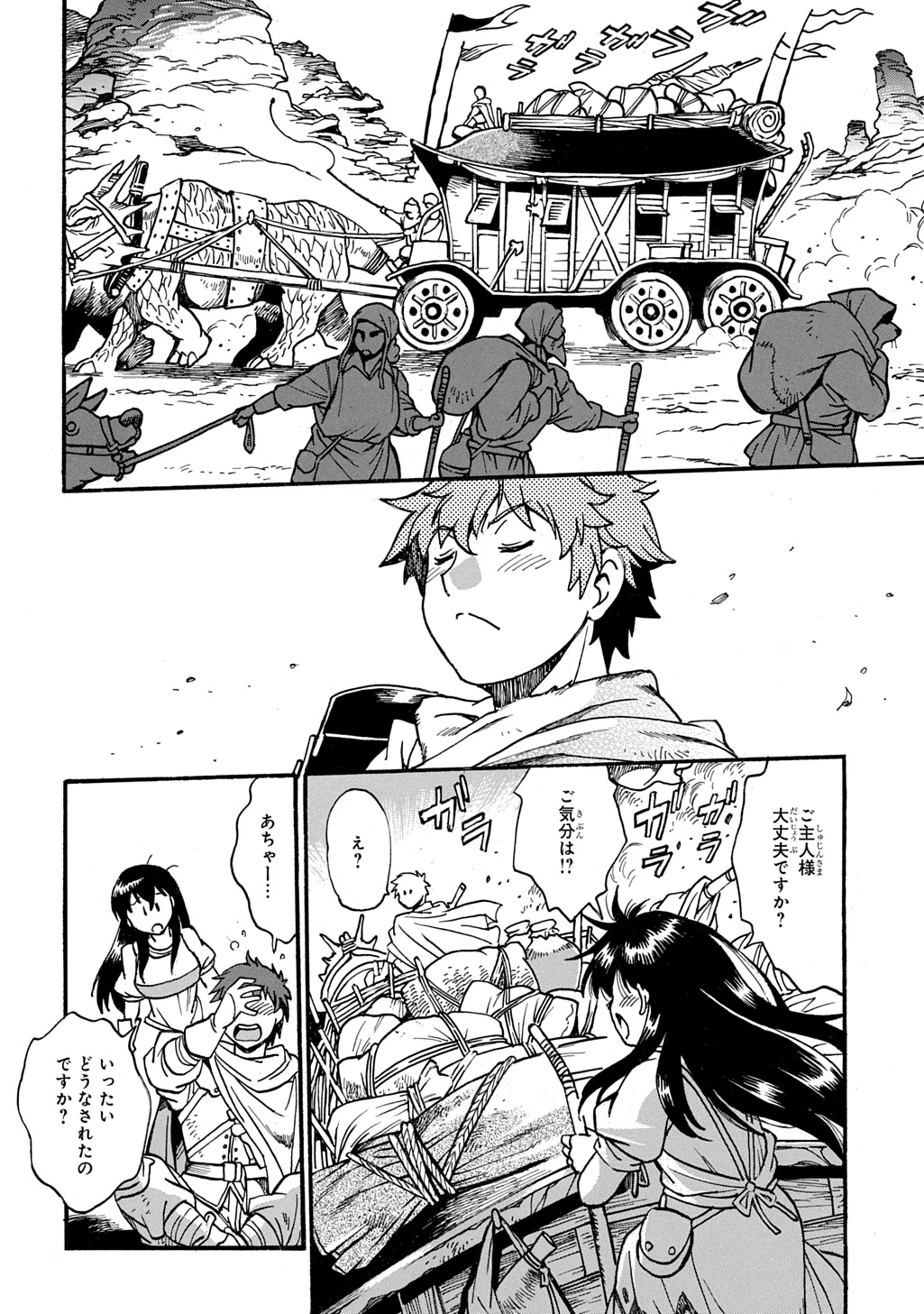 異世界きまぐれぶらり旅 ～奴隷ハーレムを添えて～ 第17話 - 2