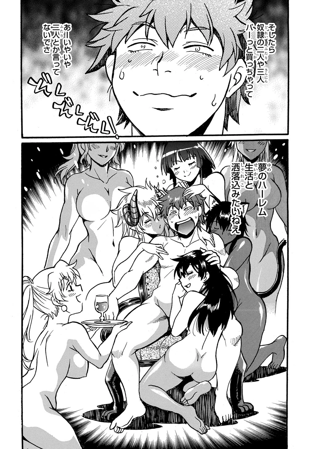 異世界きまぐれぶらり旅 ～奴隷ハーレムを添えて～ 第17話 - 6